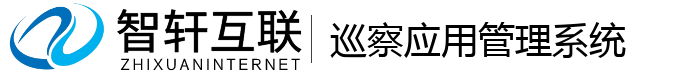 巡察应用管理系统